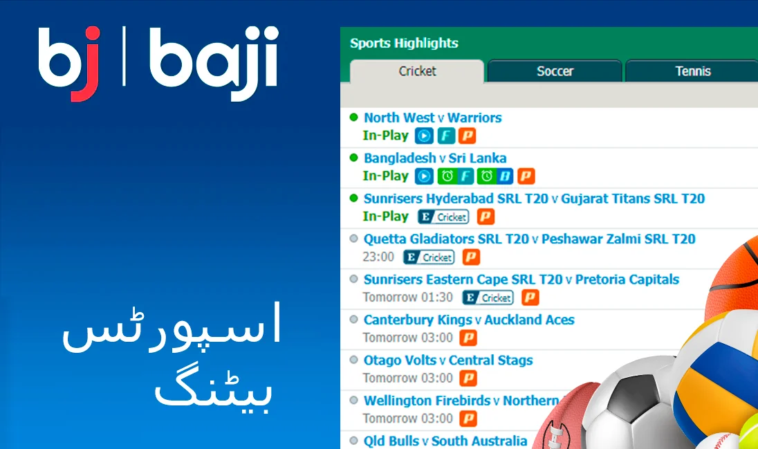 Baji اسپورٹس بیٹنگ کیٹیگری